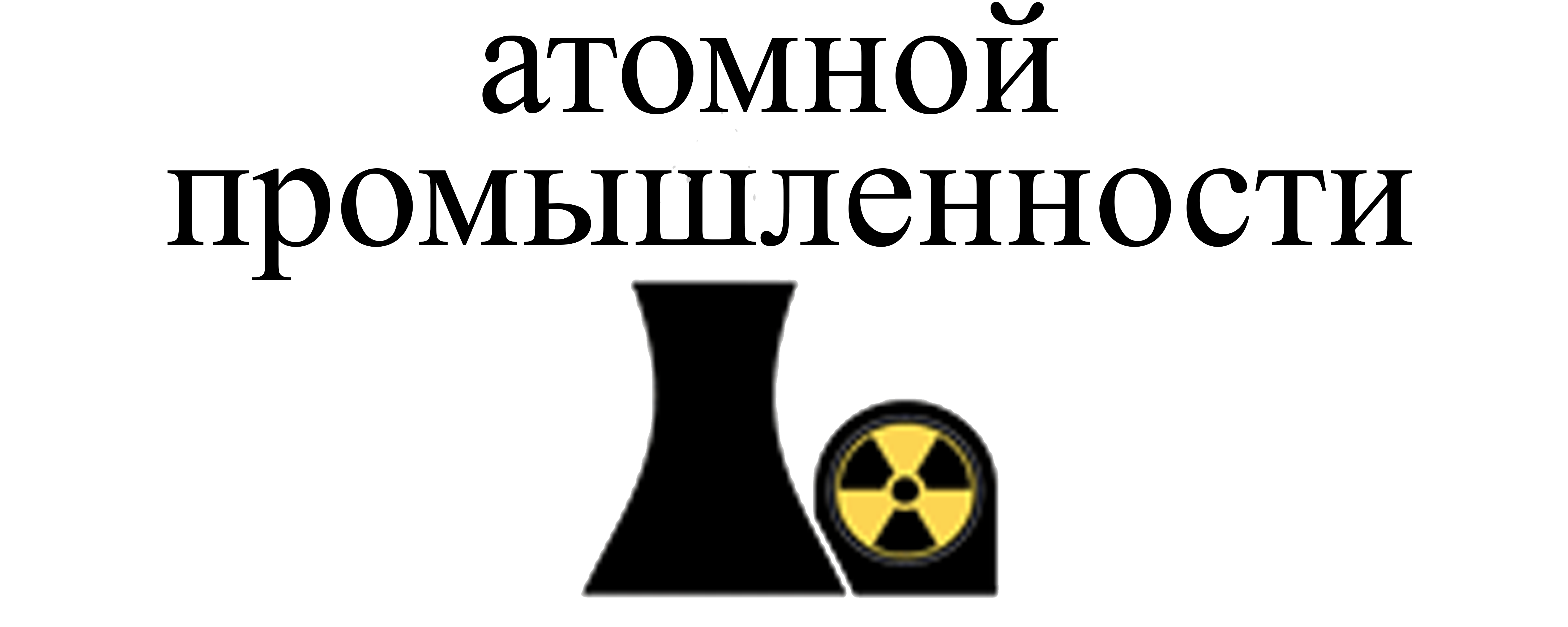 - горнорудных предприятий